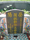 Tombstone of G (ZHENG4) family at Taiwan, Pingdongxian, Ligangxiang, northwest of Pin 12. The tombstone-ID is 2348; xWA̪FAmA12_AGmӸOC