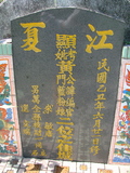 Tombstone of  (HUANG2) family at Taiwan, Pingdongxian, Ligangxiang, northwest of Pin 12. The tombstone-ID is 2353; xWA̪FAmA12_AmӸOC
