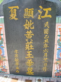 Tombstone of  (HUANG2) family at Taiwan, Pingdongxian, Ligangxiang, northwest of Pin 12. The tombstone-ID is 2354; xWA̪FAmA12_AmӸOC