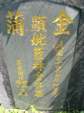 Tombstone of  (LAN2) family at Taiwan, Pingdongxian, Ligangxiang, northwest of Pin 12. The tombstone-ID is 2355; xWA̪FAmA12_AũmӸOC
