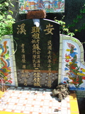 Tombstone of Ĭ (SU1) family at Taiwan, Pingdongxian, Ligangxiang, northwest of Pin 12. The tombstone-ID is 2363; xWA̪FAmA12_AĬmӸOC