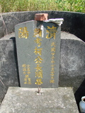 Tombstone of _ (KE1) family at Taiwan, Pingdongxian, Ligangxiang, northwest of Pin 12. The tombstone-ID is 2365; xWA̪FAmA12_A_mӸOC