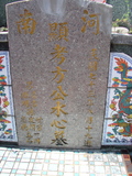 Tombstone of  (FANG4) family at Taiwan, Pingdongxian, Ligangxiang, northwest of Pin 12. The tombstone-ID is 2369; xWA̪FAmA12_AmӸOC
