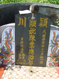 Tombstone of  (CHEN2) family at Taiwan, Pingdongxian, Ligangxiang, northwest of Pin 12. The tombstone-ID is 2351; xWA̪FAmA12_AmӸOC