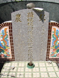 Tombstone of  (YANG2) family at Taiwan, Pingdongxian, Ligangxiang, northwest of Pin 12. The tombstone-ID is 2361; xWA̪FAmA12_AmӸOC