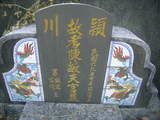 Tombstone of  (CHEN2) family at Taiwan, Gaoxiongxian, Qiaotouxiang, Kezailiao, center of village. The tombstone-ID is 13998; xWAAYmAHJdAlAmӸOC