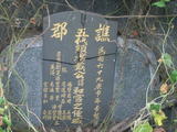 Tombstone of  (DAI4) family at Taiwan, Gaoxiongxian, Qiaotouxiang, Kezailiao, center of village. The tombstone-ID is 14010; xWAAYmAHJdAlAmӸOC