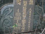 Tombstone of  (DAI4) family at Taiwan, Gaoxiongxian, Qiaotouxiang, Kezailiao, center of village. The tombstone-ID is 14015; xWAAYmAHJdAlAmӸOC