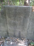 Tombstone of B (LIU2) family at Taiwan, Gaoxiongxian, Qiaotouxiang, Kezailiao, center of village. The tombstone-ID is 29454; xWAAYmAHJdAlABmӸOC
