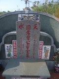 Tombstone of  (ZENG1) family at Taiwan, Gaoxiongxian, Qiaotouxiang, Kezailiao, center of village. The tombstone-ID is 14017; xWAAYmAHJdAlAmӸOC