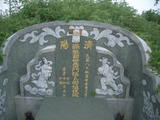 Tombstone of  (CAI4) family at Taiwan, Gaoxiongxian, Qiaotouxiang, Kezailiao, north of village. The tombstone-ID is 14020; xWAAYmAHJdA_AmӸOC