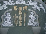 Tombstone of  (CAI4) family at Taiwan, Gaoxiongxian, Qiaotouxiang, Kezailiao, north of village. The tombstone-ID is 14022; xWAAYmAHJdA_AmӸOC