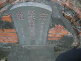 Tombstone of B (LIU2) family at Taiwan, Gaoxiongxian, Qiaotouxiang, Kezailiao, north of village. The tombstone-ID is 14025; xWAAYmAHJdA_ABmӸOC