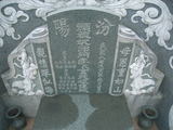 Tombstone of  (GUO1) family at Taiwan, Gaoxiongxian, Qiaotouxiang, Kezailiao, north of village. The tombstone-ID is 14030; xWAAYmAHJdA_AmӸOC