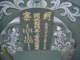 Tombstone of G (ZHENG4) family at Taiwan, Gaoxiongxian, Qiaotouxiang, Kezailiao, north of village. The tombstone-ID is 14034; xWAAYmAHJdA_AGmӸOC