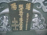 Tombstone of  (CAI4) family at Taiwan, Gaoxiongxian, Qiaotouxiang, Kezailiao, north of village. The tombstone-ID is 14040; xWAAYmAHJdA_AmӸOC