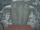 Tombstone of  (YANG2) family at Taiwan, Gaoxiongxian, Qiaotouxiang, Kezailiao, north of village. The tombstone-ID is 14041; xWAAYmAHJdA_AmӸOC
