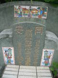 Tombstone of  (JIANG3) family at Taiwan, Gaoxiongxian, Qiaotouxiang, Kezailiao, north of village. The tombstone-ID is 14042; xWAAYmAHJdA_AmӸOC