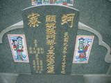 Tombstone of i (ZHANG1) family at Taiwan, Gaoxiongxian, Qiaotouxiang, Kezailiao, north of village. The tombstone-ID is 14047; xWAAYmAHJdA_AimӸOC