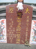 Tombstone of  (WANG2) family at Taiwan, Pingdongxian, Ligangxiang, Taloucun, west of Highway 3, south of Highway 22. The tombstone-ID is 2381; xWA̪FAmAӧAx3Ax22nAmӸOC