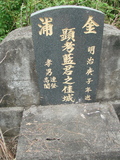 Tombstone of  (LAN2) family at Taiwan, Pingdongxian, Ligangxiang, Taloucun, west of Highway 3, south of Highway 22. The tombstone-ID is 2402; xWA̪FAmAӧAx3Ax22nAũmӸOC