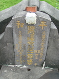 Tombstone of  (CHEN2) family at Taiwan, Pingdongxian, Ligangxiang, Taloucun, west of Highway 3, south of Highway 22. The tombstone-ID is 2395; xWA̪FAmAӧAx3Ax22nAmӸOC