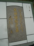 Tombstone of L (LIN2) family at Taiwan, Gaoxiongxian, Maolinxiang, Wanshan village. The tombstone-ID is 14259; xWAAZLmAUsALmӸOC