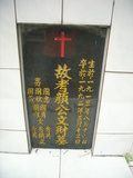 Tombstone of C (YAN2) family at Taiwan, Gaoxiongxian, Maolinxiang, Wanshan village. The tombstone-ID is 14274; xWAAZLmAUsACmӸOC