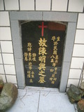 Tombstone of  (CHEN2) family at Taiwan, Gaoxiongxian, Maolinxiang, Wanshan village. The tombstone-ID is 14284; xWAAZLmAUsAmӸOC