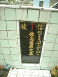 Tombstone of  (GAO1) family at Taiwan, Gaoxiongxian, Maolinxiang, Wanshan village. The tombstone-ID is 14285; xWAAZLmAUsAmӸOC