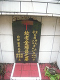 Tombstone of  (JIN1) family at Taiwan, Gaoxiongxian, Maolinxiang, Wanshan village. The tombstone-ID is 14291; xWAAZLmAUsAmӸOC