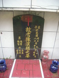 Tombstone of  (CHEN2) family at Taiwan, Gaoxiongxian, Maolinxiang, Wanshan village. The tombstone-ID is 14292; xWAAZLmAUsAmӸOC