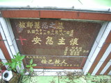 Tombstone of G (ZHENG4) family at Taiwan, Gaoxiongxian, Maolinxiang, Wanshan village. The tombstone-ID is 14294; xWAAZLmAUsAGmӸOC