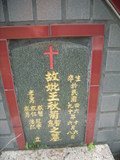 Tombstone of  (WANG2) family at Taiwan, Gaoxiongxian, Maolinxiang, Wanshan village. The tombstone-ID is 14307; xWAAZLmAUsAmӸOC