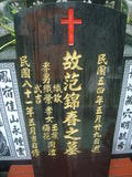 Tombstone of S (FAN4) family at Taiwan, Gaoxiongxian, Maolinxiang, Wanshan village. The tombstone-ID is 14310; xWAAZLmAUsASmӸOC