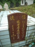 Tombstone of  (LIAO4) family at Taiwan, Gaoxiongxian, Maolinxiang, Wanshan village. The tombstone-ID is 14325; xWAAZLmAUsAmӸOC