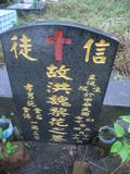 Tombstone of x (HONG2) family at Taiwan, Gaoxiongxian, Maolinxiang, Wanshan village. The tombstone-ID is 14327; xWAAZLmAUsAxmӸOC