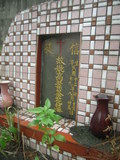 Tombstone of  (GAO1) family at Taiwan, Gaoxiongxian, Maolinxiang, Wanshan village. The tombstone-ID is 14335; xWAAZLmAUsAmӸOC