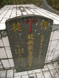 Tombstone of  (DAI4) family at Taiwan, Gaoxiongxian, Maolinxiang, Wanshan village. The tombstone-ID is 14343; xWAAZLmAUsAmӸOC