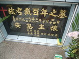 Tombstone of  (DAI4) family at Taiwan, Gaoxiongxian, Maolinxiang, Wanshan village. The tombstone-ID is 14346; xWAAZLmAUsAmӸOC