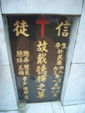 Tombstone of  (DAI4) family at Taiwan, Gaoxiongxian, Maolinxiang, Wanshan village. The tombstone-ID is 14347; xWAAZLmAUsAmӸOC