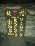 Tombstone of Z (WU3) family at Taiwan, Gaoxiongxian, Maolinxiang, Wanshan village. The tombstone-ID is 14351; xWAAZLmAUsAZmӸOC