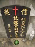Tombstone of  (ZENG1) family at Taiwan, Gaoxiongxian, Maolinxiang, Wanshan village. The tombstone-ID is 14358; xWAAZLmAUsAmӸOC