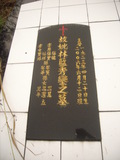 Tombstone of L (LIN2) family at Taiwan, Gaoxiongxian, Maolinxiang, Wanshan village. The tombstone-ID is 14364; xWAAZLmAUsALmӸOC