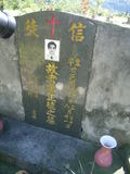 Tombstone of  (XIAO1) family at Taiwan, Gaoxiongxian, Maolinxiang, Dona village. The tombstone-ID is 14370; xWAAZLmAhǧAmӸOC