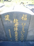 Tombstone of  (CHEN2) family at Taiwan, Gaoxiongxian, Maolinxiang, Dona village. The tombstone-ID is 14385; xWAAZLmAhǧAmӸOC