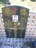 Tombstone of  (ZENG1) family at Taiwan, Gaoxiongxian, Maolinxiang, Dona village. The tombstone-ID is 14403; xWAAZLmAhǧAmӸOC