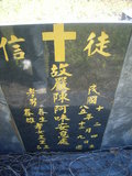 Tombstone of Y (YAN2) family at Taiwan, Gaoxiongxian, Maolinxiang, Dona village. The tombstone-ID is 14404; xWAAZLmAhǧAYmӸOC