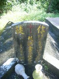 Tombstone of  (JIN1) family at Taiwan, Gaoxiongxian, Maolinxiang, Dona village. The tombstone-ID is 14418; xWAAZLmAhǧAmӸOC