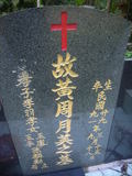 Tombstone of  (HUANG2) family at Taiwan, Gaoxiongxian, Maolinxiang, Dona village. The tombstone-ID is 14423; xWAAZLmAhǧAmӸOC